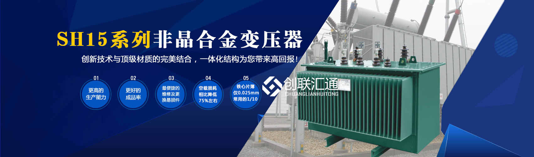 箱式變電站箱體部分采用目前國(guó)內(nèi)領(lǐng)先技術(shù)及工藝，外殼一般采用鍍鋁鋅鋼板，框架采用標(biāo)準(zhǔn)集裝箱材料及制作工藝，有良好的防腐性能，保證20年不銹蝕。